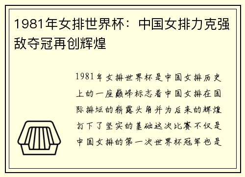 1981年女排世界杯：中国女排力克强敌夺冠再创辉煌