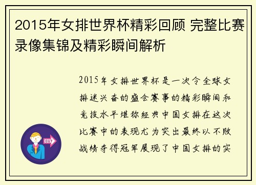 2015年女排世界杯精彩回顾 完整比赛录像集锦及精彩瞬间解析