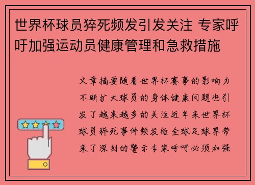 世界杯球员猝死频发引发关注 专家呼吁加强运动员健康管理和急救措施