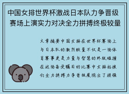中国女排世界杯激战日本队力争晋级 赛场上演实力对决全力拼搏终极较量