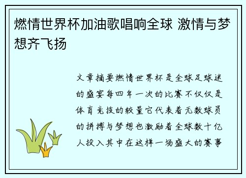 燃情世界杯加油歌唱响全球 激情与梦想齐飞扬