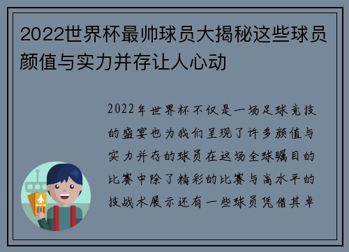 2022世界杯最帅球员大揭秘这些球员颜值与实力并存让人心动
