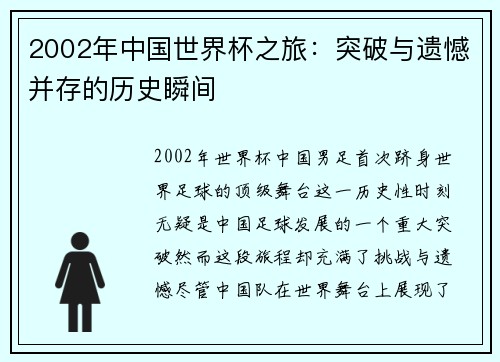 2002年中国世界杯之旅：突破与遗憾并存的历史瞬间