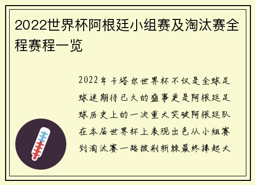 2022世界杯阿根廷小组赛及淘汰赛全程赛程一览