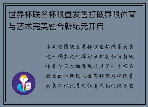 世界杯联名杯限量发售打破界限体育与艺术完美融合新纪元开启