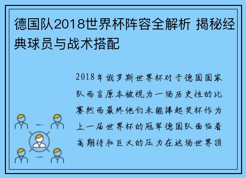 德国队2018世界杯阵容全解析 揭秘经典球员与战术搭配