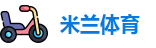 米兰·体育全站APP下载